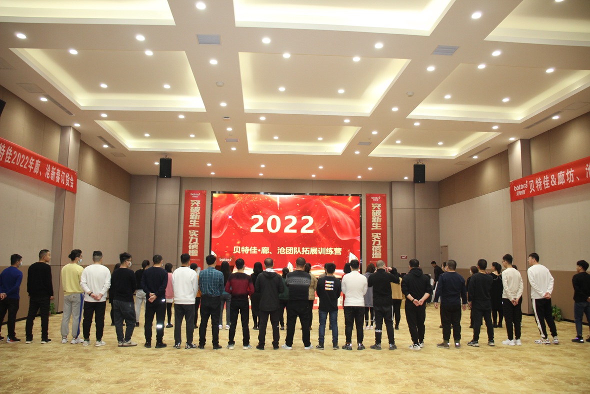 貝特佳廊坊滄州區(qū)域2022年室內(nèi)拓展團(tuán)建回顧